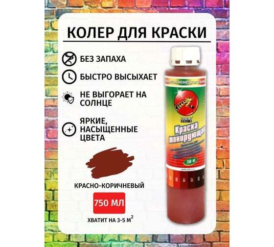 Пигмент 902 Poli-R (красно-коричневый; 0.75 л; морозоустойчивый) 15521