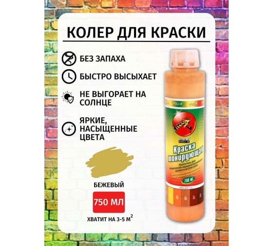 Пигмент 901 Poli-R (бежевый; 0.75 л; морозоустойчивый) 15520