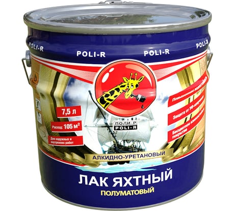 Яхтный лак Poli-R (полуматовый; 7.5 л) 13561
