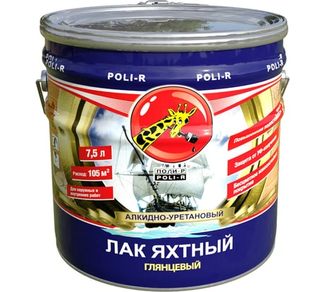 Яхтный лак Poli-R (глянцевый; 7.5 л) 13560
