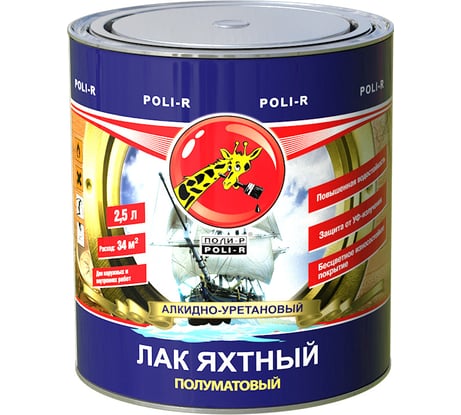 Яхтный лак Poli-R (полуматовый; 2.5 л) 11806