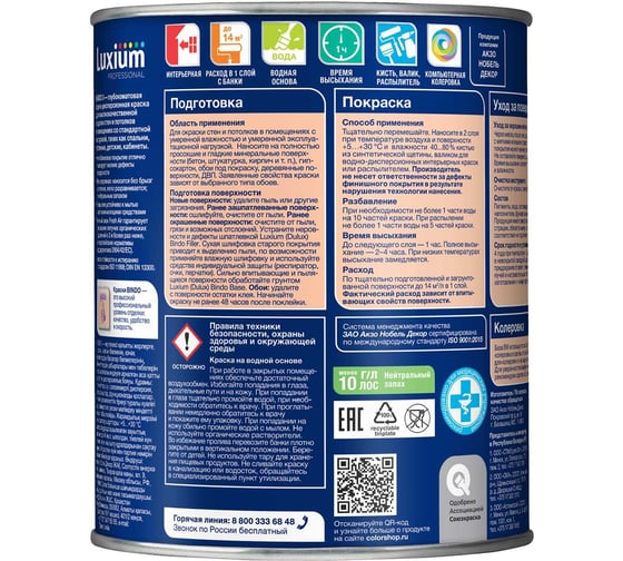Краска Luxium Professional by Dulux Bindo 3 глубокоматовая, BW 1 л, 50034504