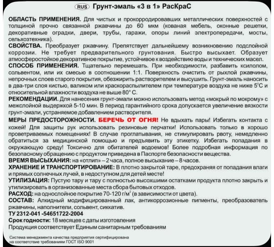 Грунт-эмаль РасКрас "3 в 1", шоколадная, 21 кг 4690417023929