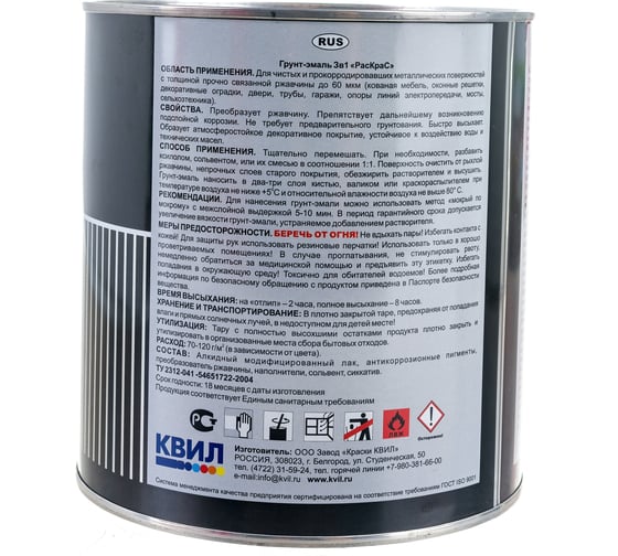 Грунт-эмаль РасКрас "3 в 1", темно-вишневый RAL 3005, 2.5 кг 4690417023530