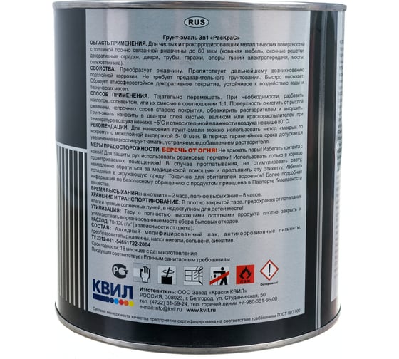 Грунт-эмаль РасКрас черная, "3 в 1", 2.5 кг 4690417023752