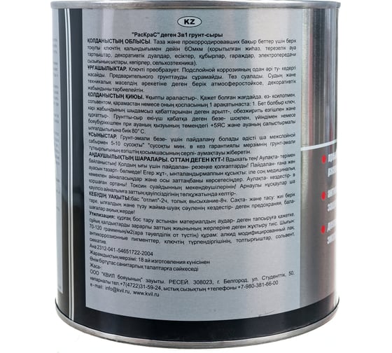 Грунт-эмаль РасКрас черная, "3 в 1", 2.5 кг 4690417023752
