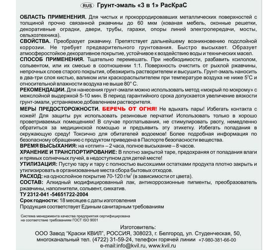 Грунт-эмаль "3 в 1" РасКраС  слоновая кость RAL 1014 0,9 кг 4690417023479