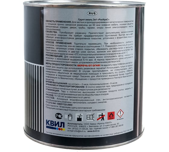 Грунт-эмаль РасКрас "3 в 1", желтая, 2.5 кг 4690417023691