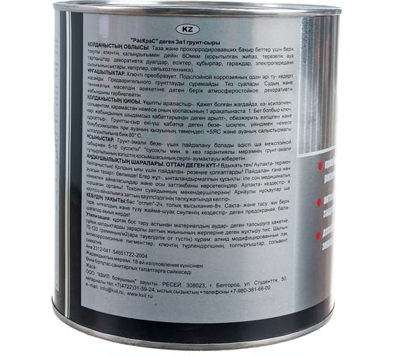 Грунт-эмаль РасКрас "3 в 1", желтая, 2.5 кг 4690417023691