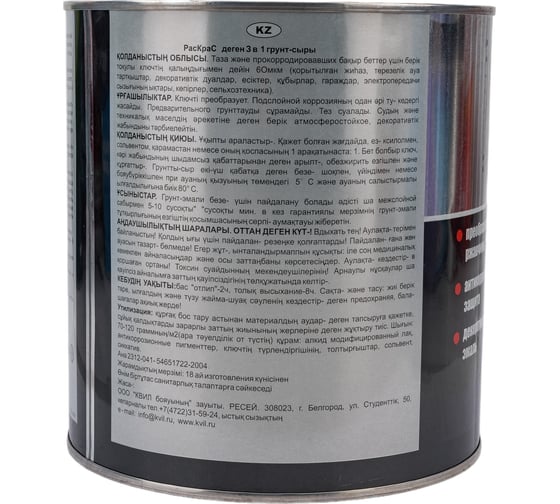 Грунт-эмаль темно-зеленый "3 в 1" РасКраС RAL 6005 банка 2,5 кг 4690417023615