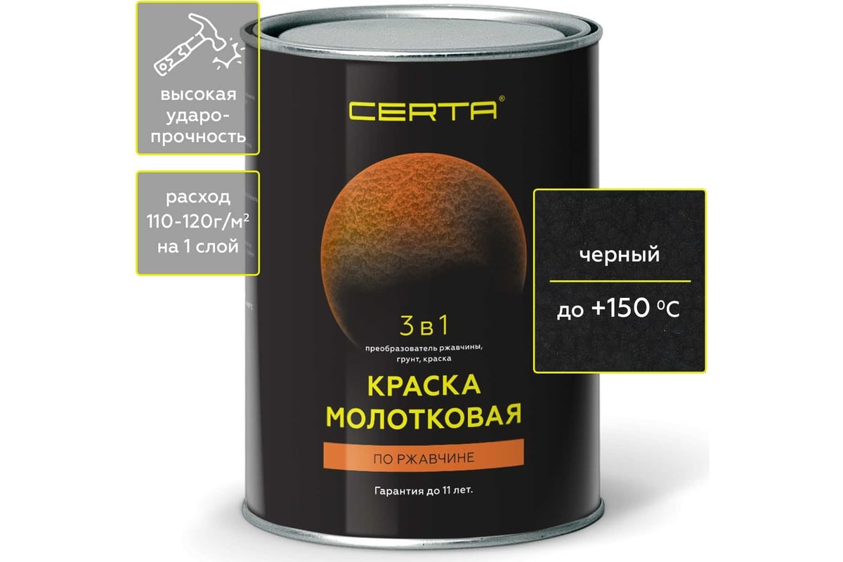 Молотковая краска CERTA 3 в 1 (по ржавчине; черный) KRGL0022 - выгодная  цена, отзывы, характеристики, фото - купить в Москве и РФ