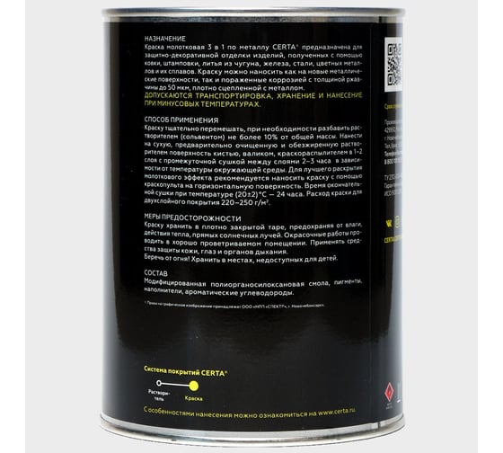 Молотковая краска CERTA 3 в 1 (по ржавчине; золото) KRGL0027