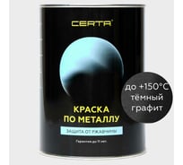 Краска по металлу Certa (графит темный; 0.8 кг) KRGL0007