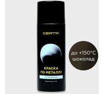Краска по металлу Certa (шоколад; аэрозоль) KRGL0019
