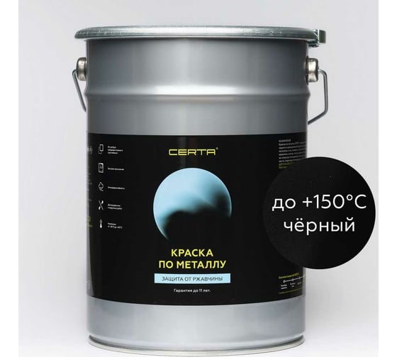 Краска по металлу Certa (черный; 4 кг) KRGL0058