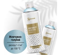 Аэрозольная акриловая краска в баллончике SIANA High Quality для мебели, декора, металла, пластика, керамики, стекла, гипса, сухоцветов, цветов, радиаторов, быстросохнущая, жемчужно-голубой SNM008