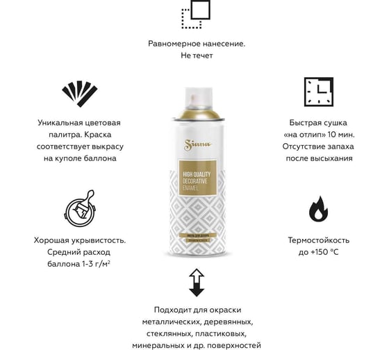Аэрозольная акриловая краска в баллончике SIANA High Quality для мебели, декора, металла, пластика, керамики, стекла, гипса, сухоцветов, цветов, радиаторов, быстросохнущая, жемчужно-голубой SNM008