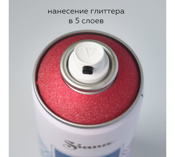 Аэрозольный лак с блестками для мебели, металла, дерева, пластика, гипса, стекла, керамики SIANA сладкая вишня SNGL003
