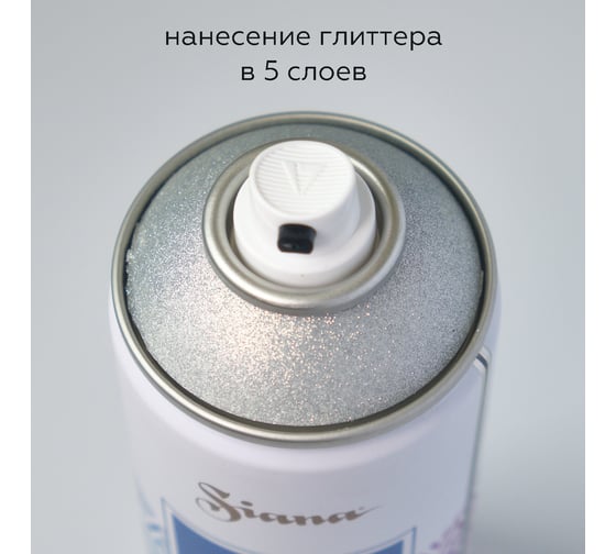 Аэрозольный лак с блестками SIANA для мебели, металла, дерева, пластика, гипса, стекла, керамики, сверкающее серебро SNGL002