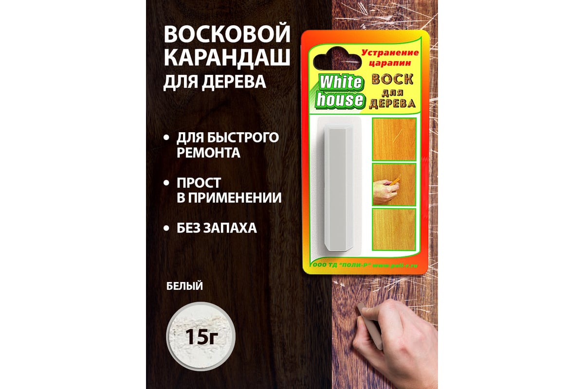 Белый воск для мебели Liming wax | купить в Рубанков