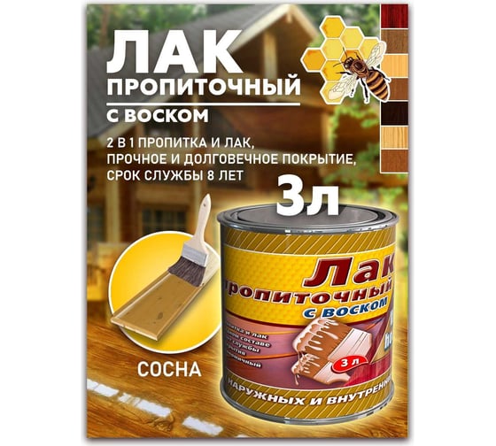Пропиточный лак с воском White House (сосна; 3 л) 15459