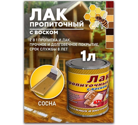 Пропиточный лак с воском White House (сосна; 1 л) 15458
