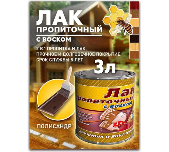 Пропиточный лак с воском White House (палисандр; 3 л) 15471