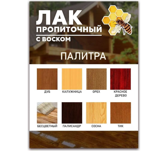 Пропиточный лак с воском White House (палисандр; 3 л) 15471