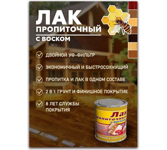 Пропиточный лак с воском White House (палисандр; 3 л) 15471
