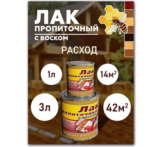 Пропиточный лак с воском White House (палисандр; 3 л) 15471