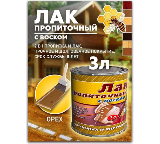 Пропиточный лак с воском White House (орех; 3 л) 15469