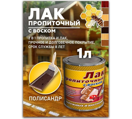 Пропиточный лак с воском White House (палисандр; 1 л) 15470