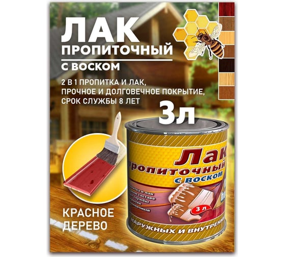 Пропиточный лак с воском White House (красное дерево; 3 л) 15467