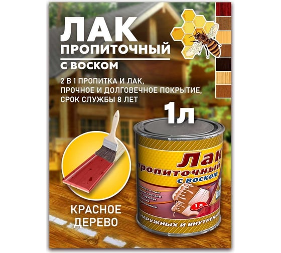 Пропиточный лак с воском White House (красное дерево; 1 л) 15466
