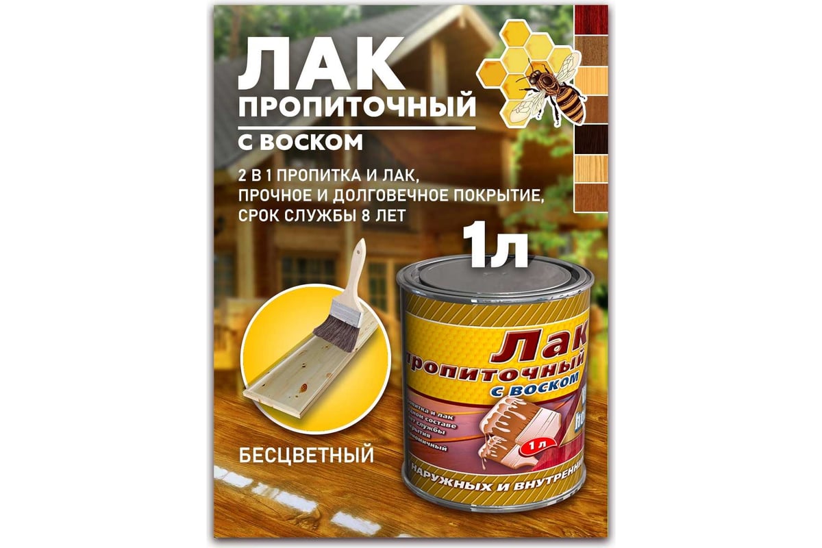 Пропиточный лак с воском White House (бесцветный; 1 л) 15456 - выгодная ...