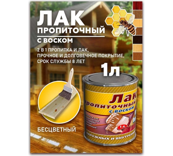 Пропиточный лак с воском White House (бесцветный; 1 л) 15456
