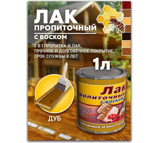 Пропиточный лак с воском White House (дуб; 1 л) 15460