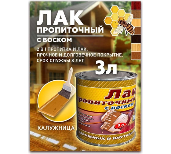 Пропиточный лак с воском White House (калужница; 3 л) 15463
