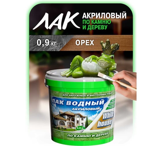 Водный лак по камню и дереву White House (орех; 0.9 кг) 14456