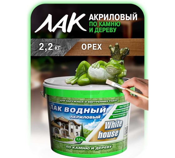 Водный лак по камню и дереву White House (орех; 2.2 кг) 14457