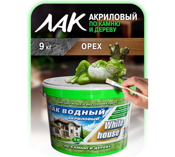 Водный лак по камню и дереву White House (орех; 9 кг) 14458