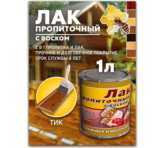 Пропиточный лак с воском White House (тик; 1 л) 15464