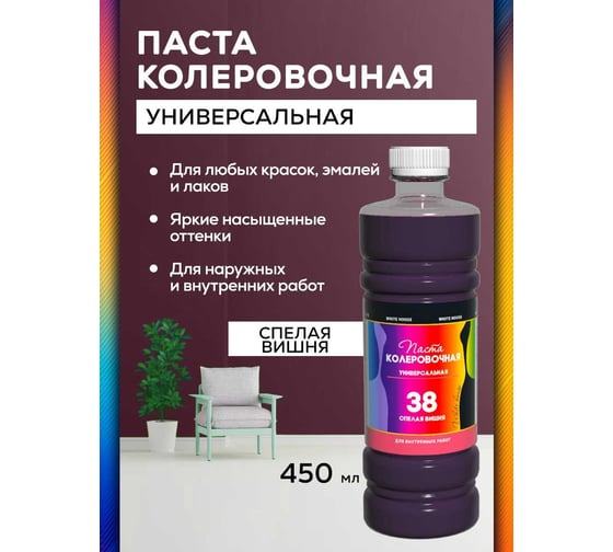 Универсальный колер White House (спелая вишня; 450 мл) 16363
