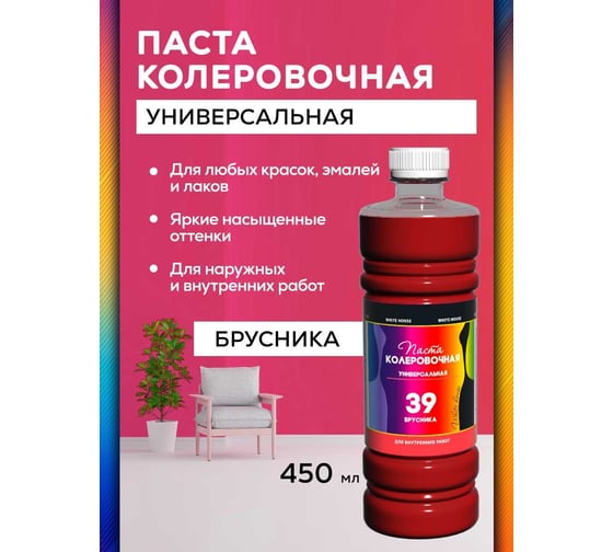 Универсальный колер White House (брусника; 450 мл) 16364