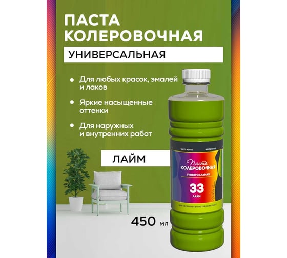 Универсальный колер White House (лайм; 450 мл) 16032