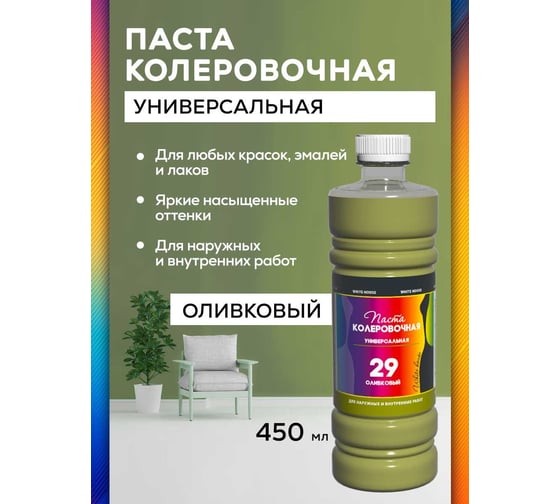 Универсальный колер White House (оливковый; 450 мл) 16033