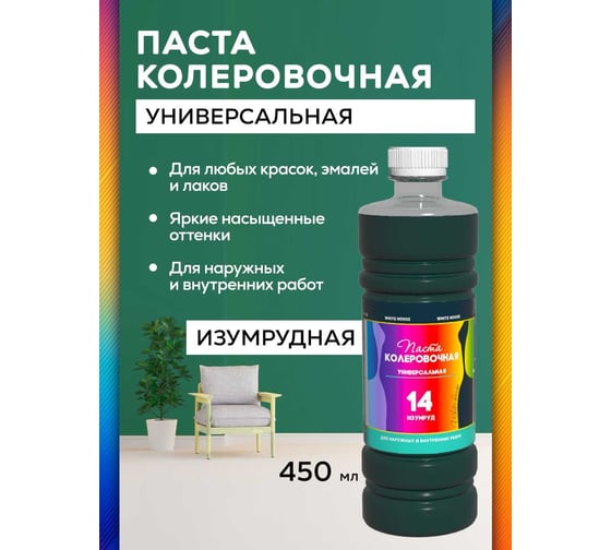 Универсальный колер White House (изумруд; 450 мл) 15648
