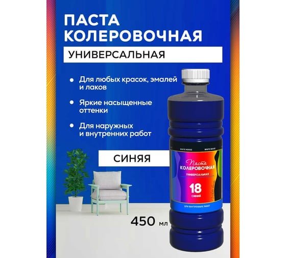 Универсальный колер White House (синий; 450 мл) 15651