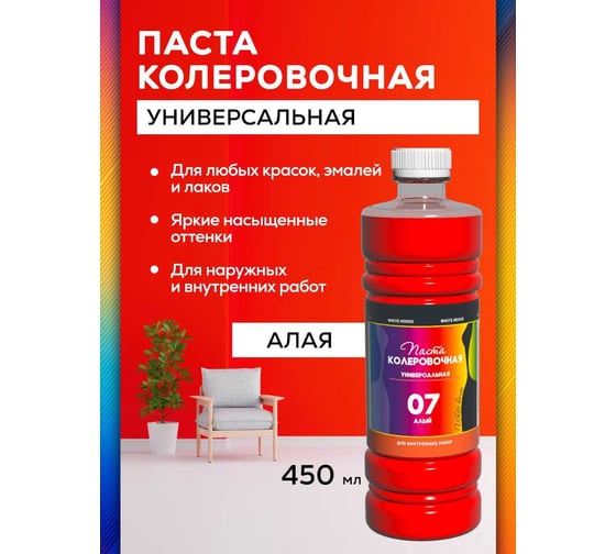 Универсальный колер White House (алый; 450 мл) 15644