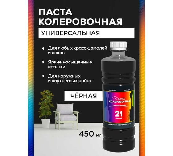 Универсальный колер White House (черный; 450 мл) 15652
